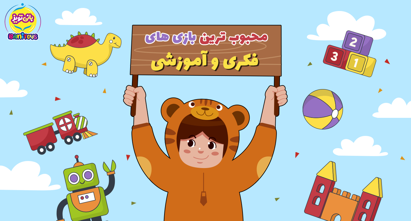 /images/thumbs/0028316_بنر اصلی -- بانی تویز -- ۲.png